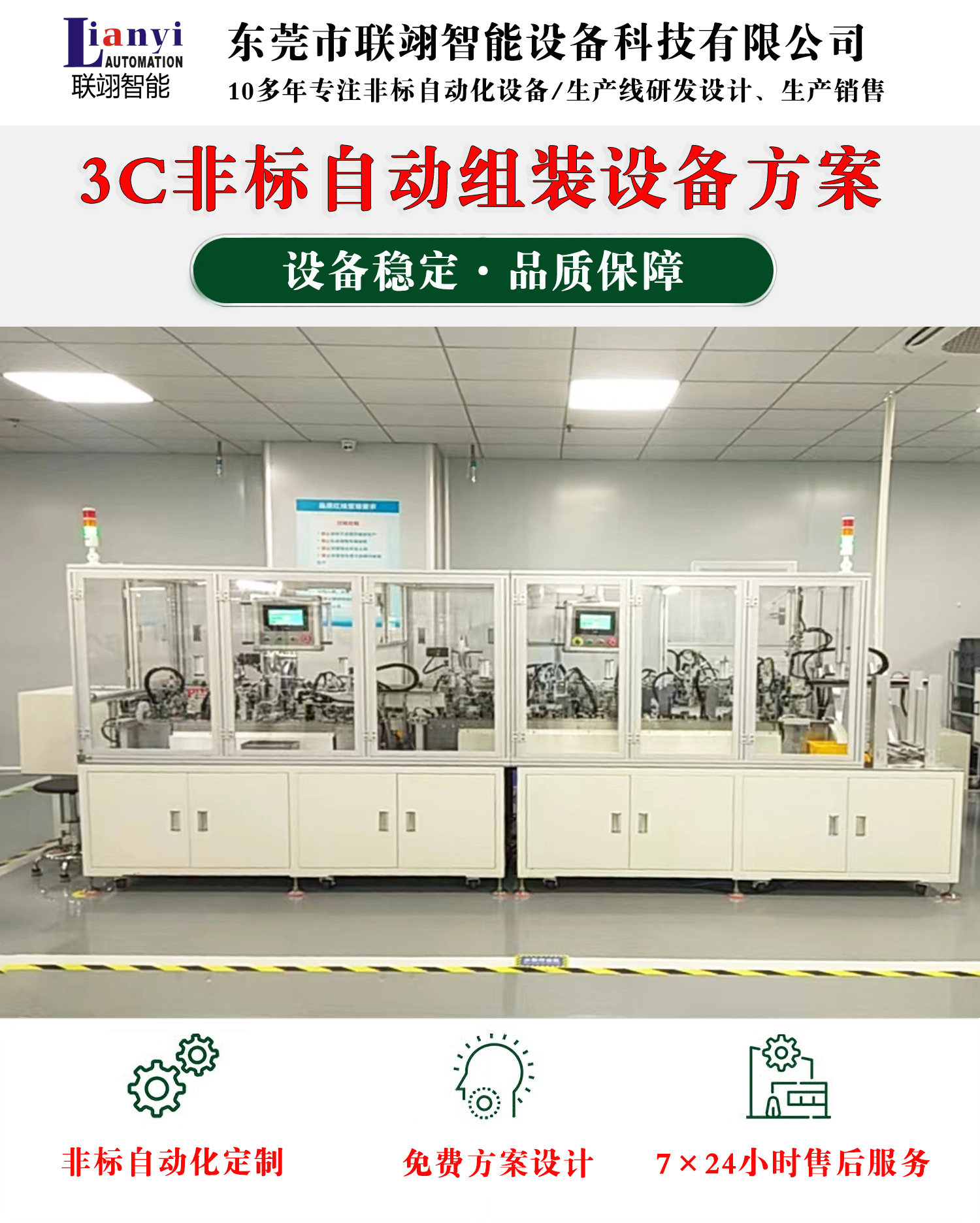 無人機葉片自動組裝設(shè)備工作步驟、結(jié)構(gòu)以及特點