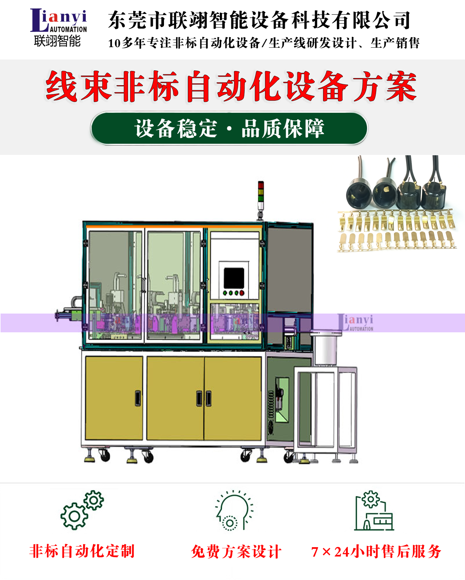 拉鉚自動化設(shè)備的工作原理、結(jié)構(gòu)以及應(yīng)用領(lǐng)域